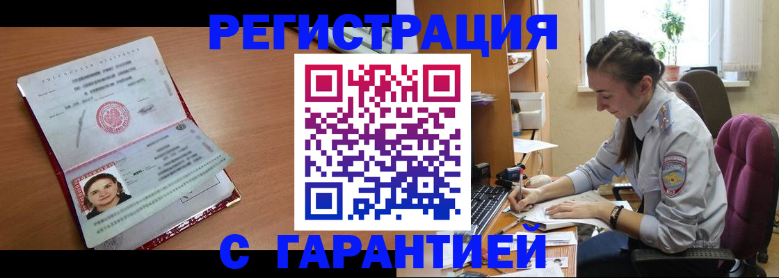 временная регистрация купить в Кулебаки