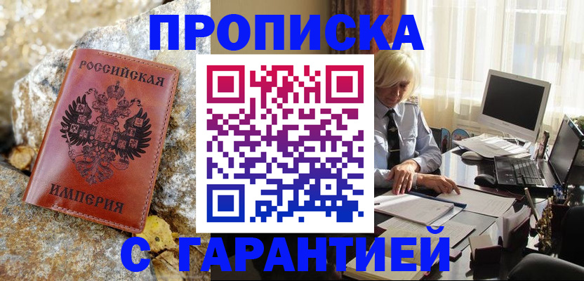 прописка штамп в Кулебаки